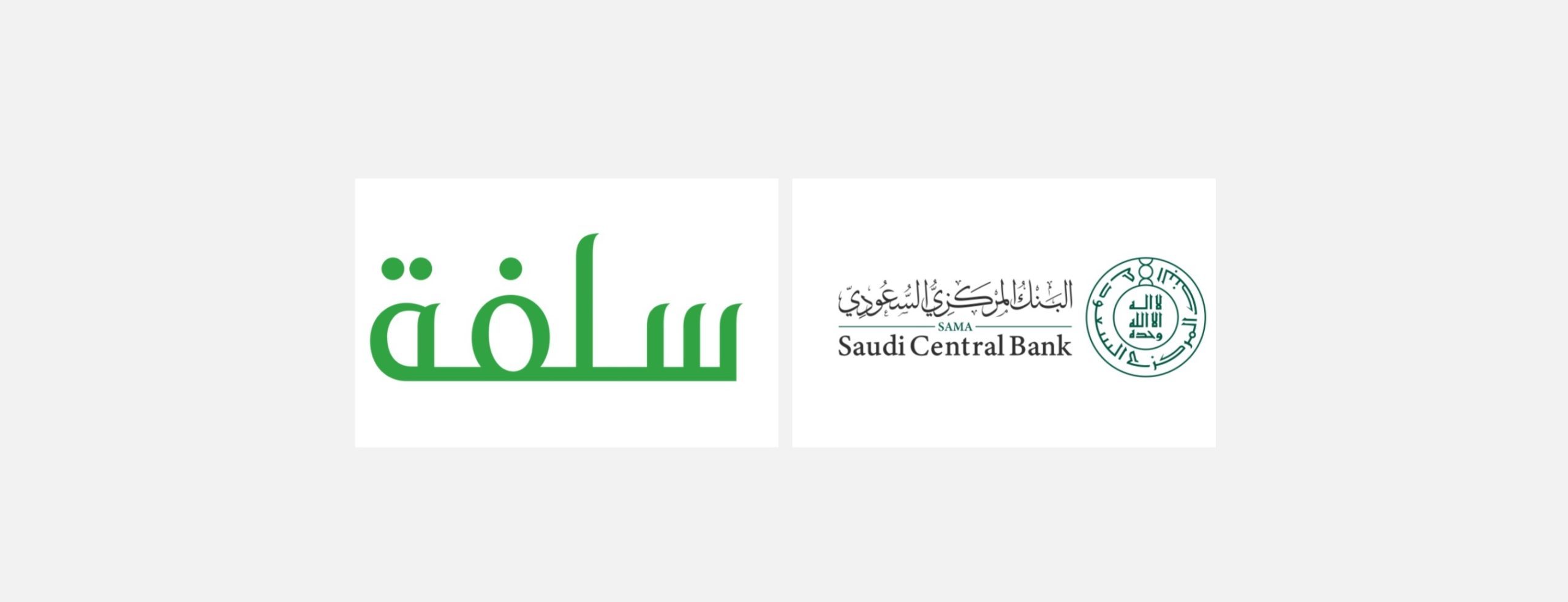 البنك المركزي السعودي يصرح لشركة التقنية المالية سلفة للتمويل لمزاولة نشاط التمويل من نظير إلى نظير