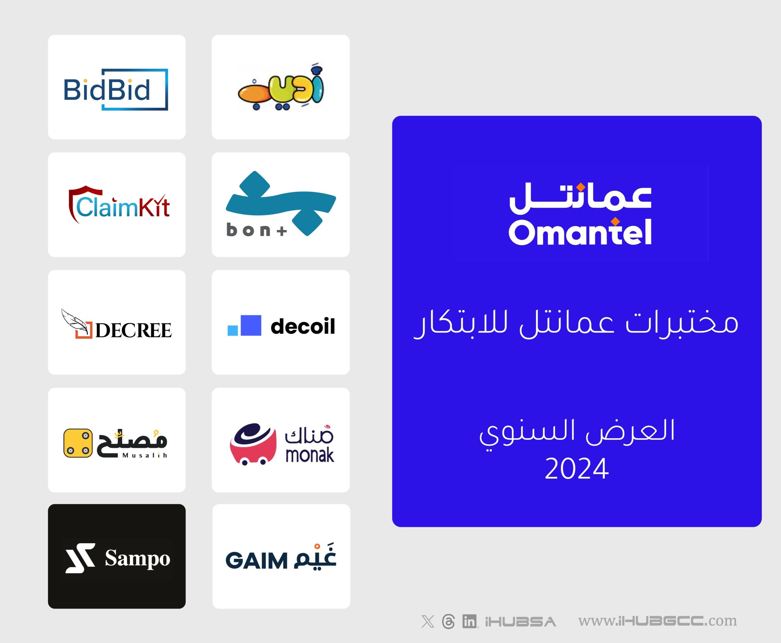 يوم العرض للشركات الناشئة في برنامج مسرعة عمانتل