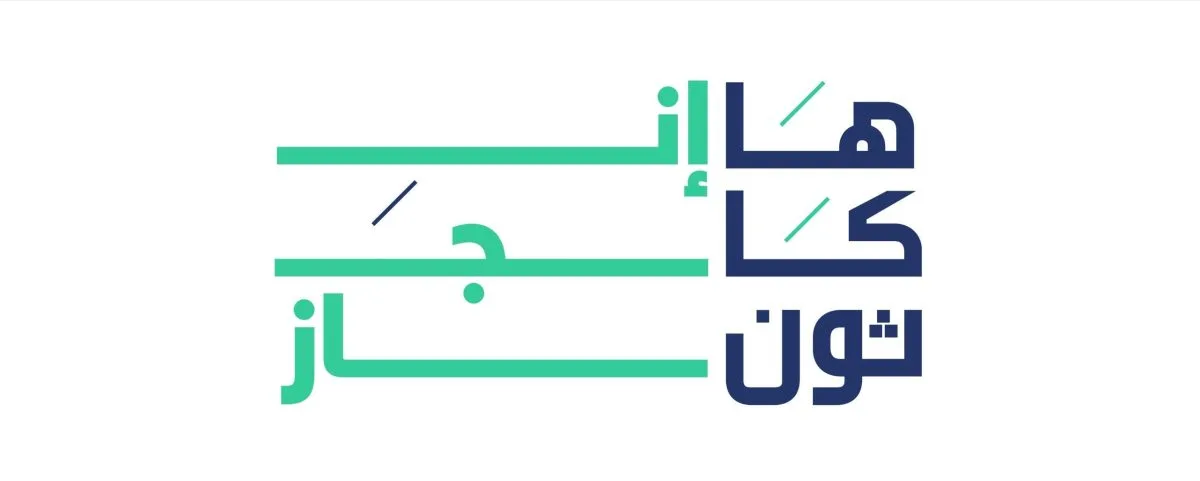 إطلاق هاكاثون لرفع الإنتاجية بالذكاء الاصطناعي في القطاعين الحكومي والخاص