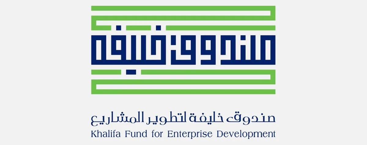 صندوق خليفة لتطوير المشاريع يستثمر يواصل دعم رواد الأعمال