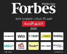 قائمة فوربس الشرق الأوسط لأقوى 50 شركة تكنولوجيا مالية في المنطقة لعام 2025