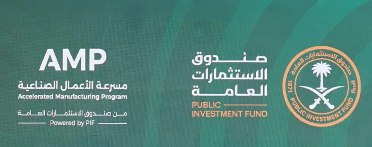 فتح باب التقديم لبرنامج مسرعة الأعمال الصناعية التابع لصندوق الاستثمارات العامة