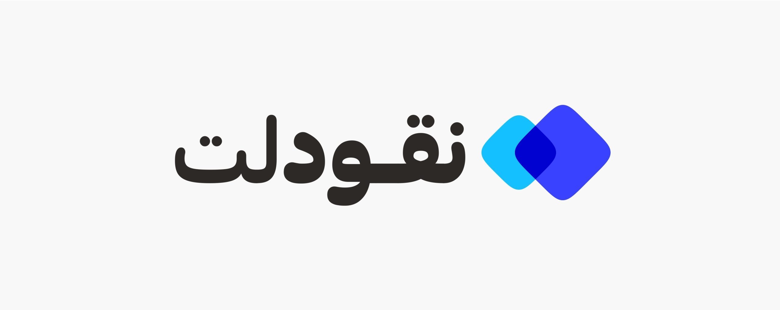 منصة إدارة الشؤون المالية للمنشآت الصغيرة والمتوسطة "نقودلت" تجمع جولة تمويل