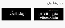 ڤايبز العُلا يطلق النسخة الجديدة من مسرعة الأعمال "رواد العُلا"
