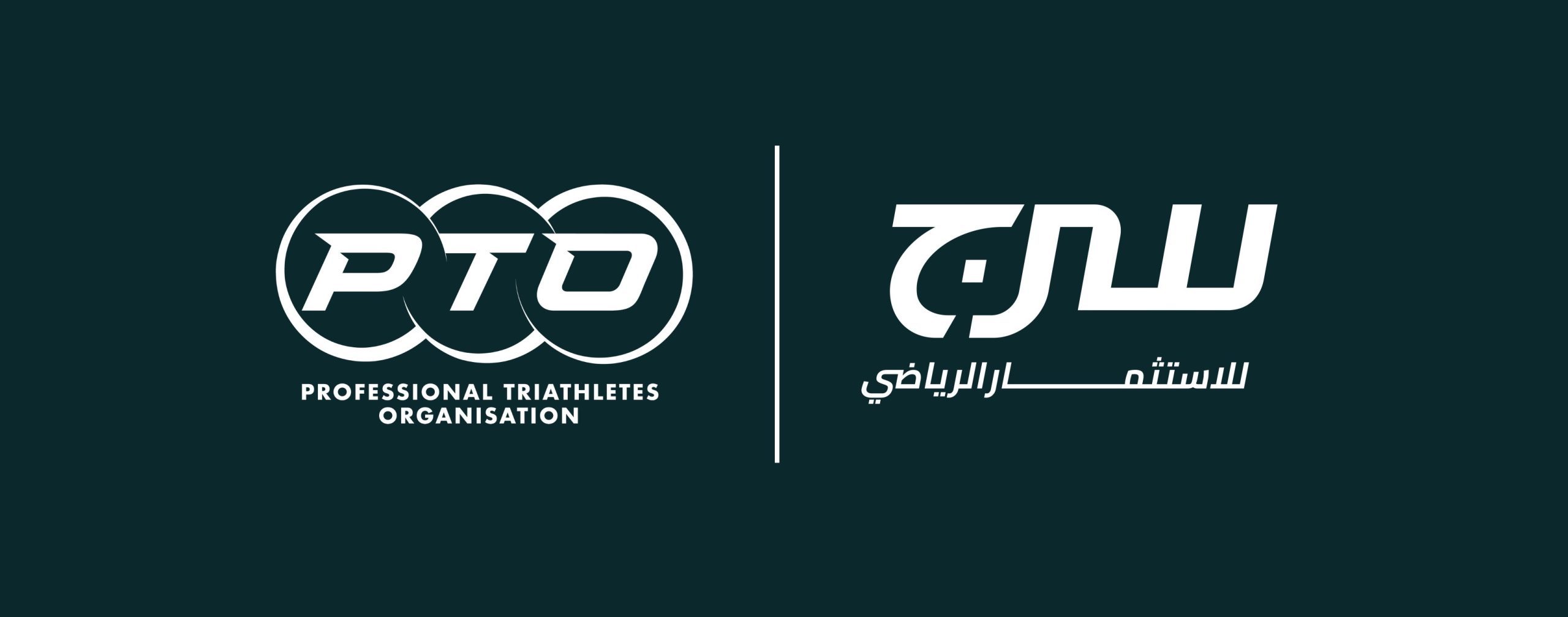 سرج للاستثمار الرياضي تعلن عن استثمار استراتيجي في منظمة رياضيي الترايثلون المحترفين (PTO)
