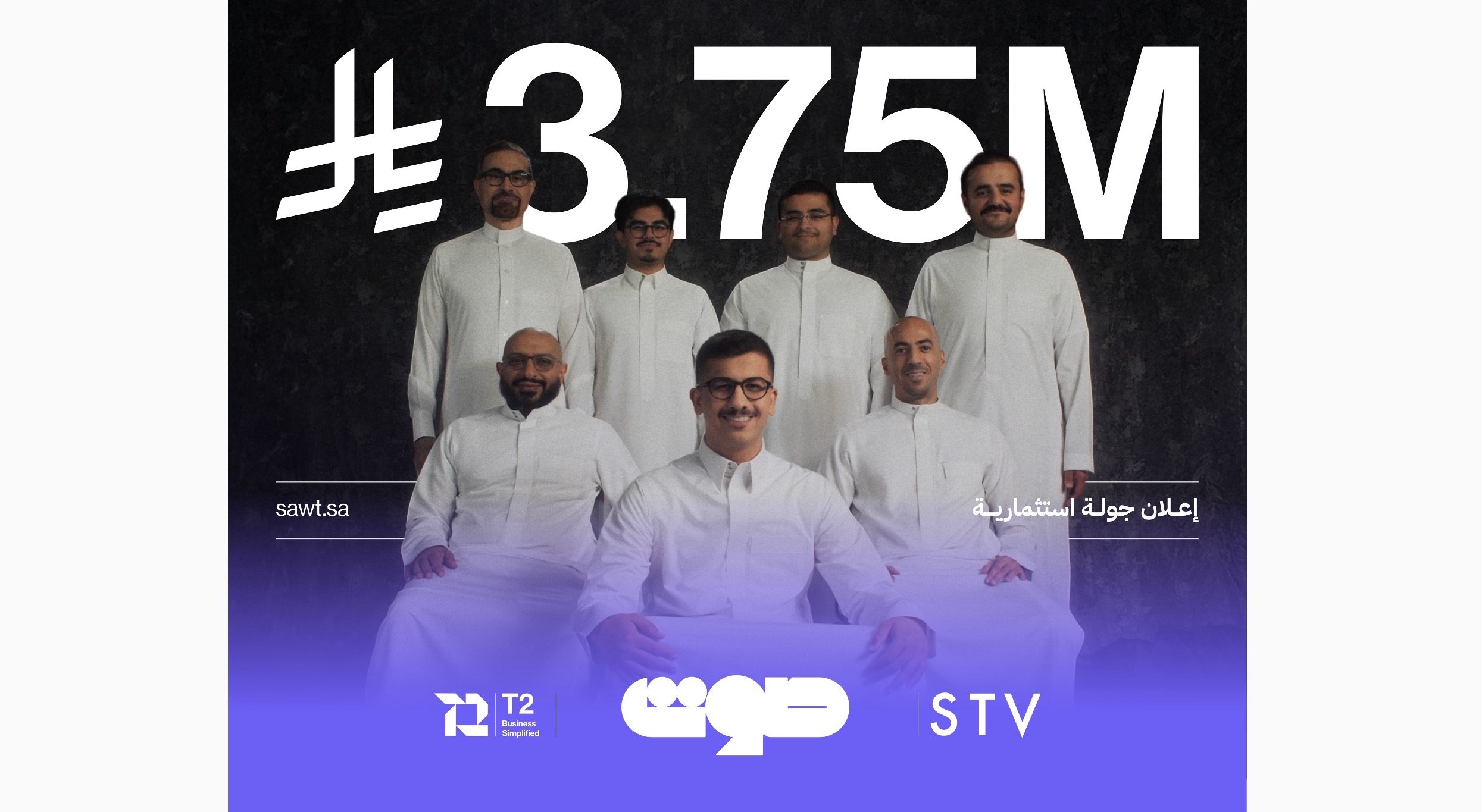 صوت تغلق جولة استثمارية بقيادة T2 و STV لإعادة تعريف مستقبل خدمة العملاء بالمنطقة