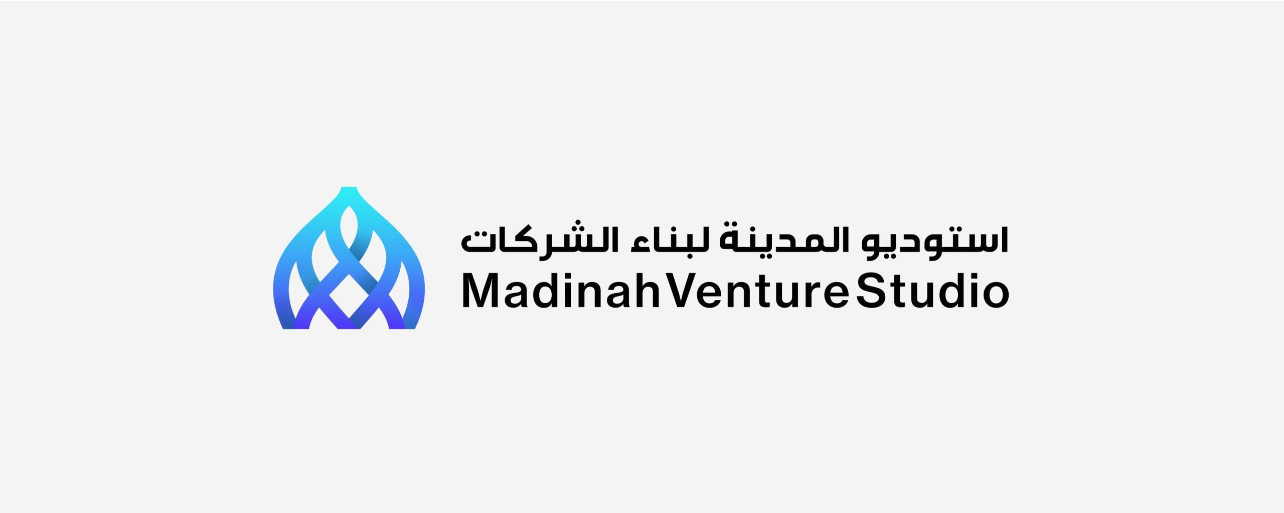 أمانة منطقة المدينة المنورة تطلق استوديو المدينة لبناء الشركات