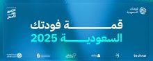 قمة فودتك السعودية 2025