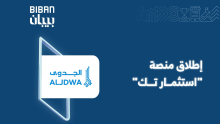 شركة الجدوى تطلق منصة استثمار تك لتعزيز منظومة الاستثمار الجريء في المملكة