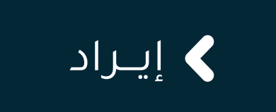 منصة التمويل البديل إيراد تحصل على تسهيل ائتماني بقيمة 125 مليون دولار