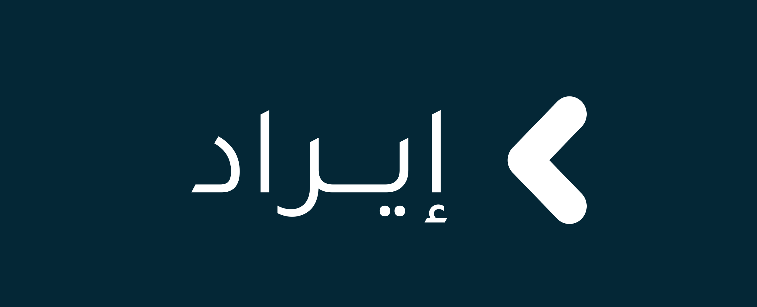 منصة التمويل البديل إيراد تحصل على تسهيل ائتماني بقيمة 125 مليون دولار