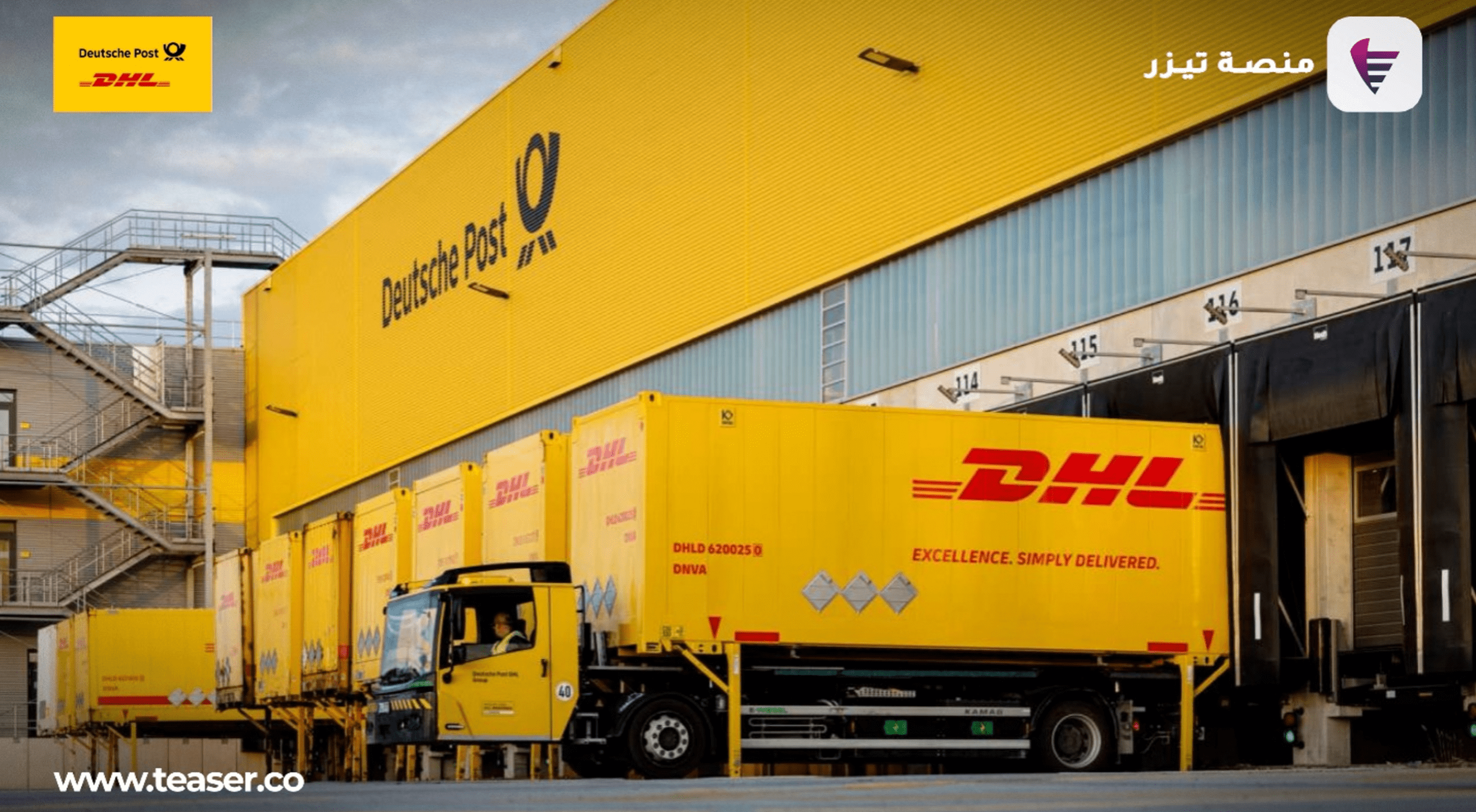 منصة تيزر- 56.5 مليون دولار صافي أرباح الشركات التابعة لمجموعة «DHL» في الشرق الأوسط وشمال أفريقيا