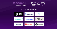 شركات الدفعة العاشرة من برنامج مسرعة سنابل بالتعاون مع 500 جلوبال