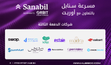 شركات الدفعة الثالثة من مسرعة سنابل بالتعاون مع أوربت