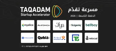 تخريج الدفعة التاسعة من مسرعة الشركات الناشئة تقدّم TAQADAM