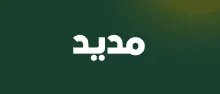 منصة مديد Madeed تستقطب استثمارات إضافية لتطوير أول منصة للصحة الوقائية وإطالة العمر في الشرق الأوسط
