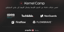 Propeller تختتم الدفعة الأولى من برنامج Kernel Camp