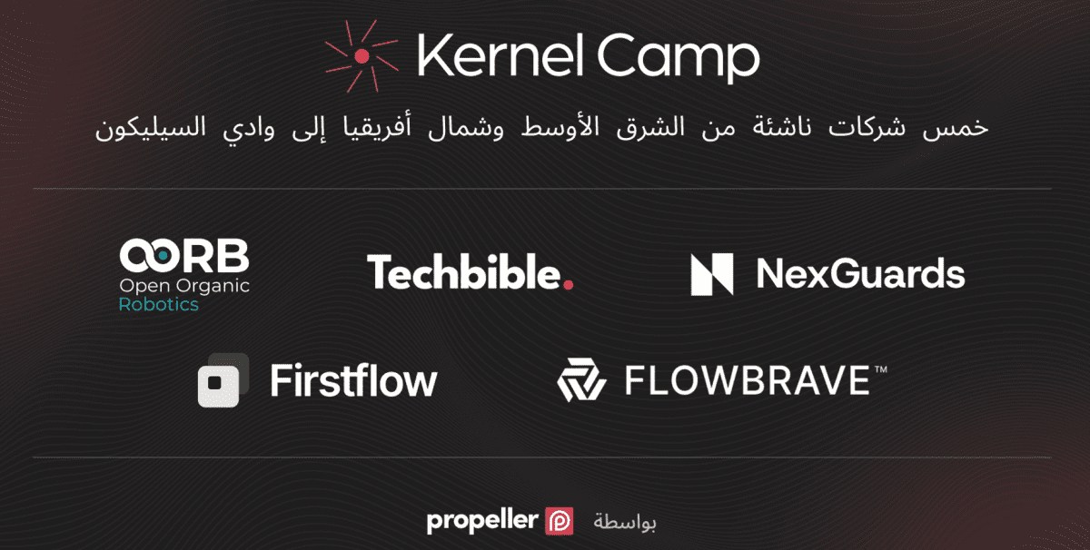 Propeller تختتم الدفعة الأولى من برنامج Kernel Camp