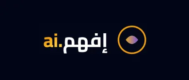 إفهم.ai تحصل على استثمار استراتيجي من Foras.AI لدعم تعليم تقنيات الذكاء الاصطناعي Efham.ai