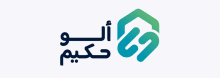 شعار شركة ألو حكيم (Alo Hakeem) المتخصصة في الرعاية الطبية المنزلية