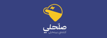 شعار منصة صلّحلي (Salehli) المتخصصة في الخدمات المهنية